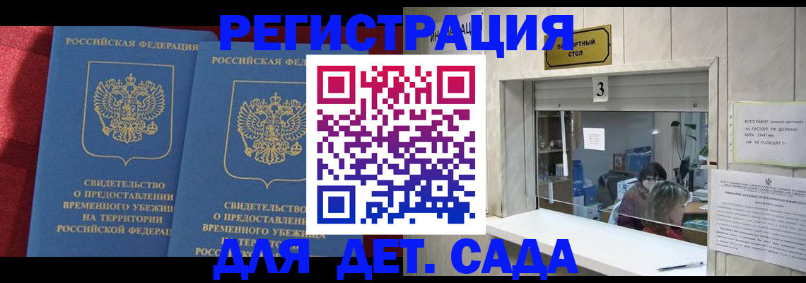 прописка ребенка в Красноперекопске