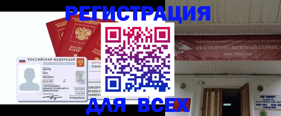 временная регистрация в Красноперекопске